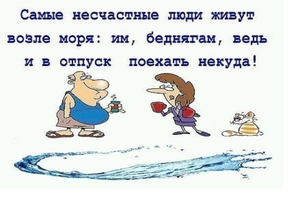 Анекдот про море смешной