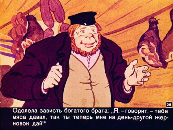 Иллюстрация к сказке почему вода в море соленая