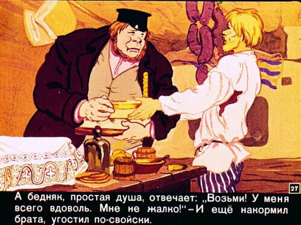 Сказка почему вода в море соленая