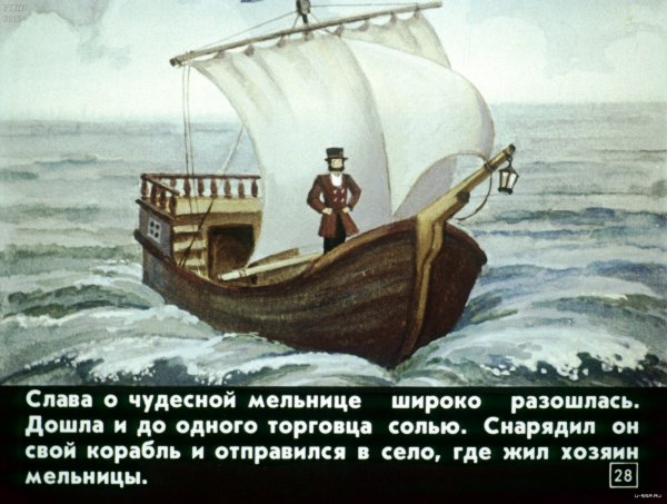 Почему море соленое сказка