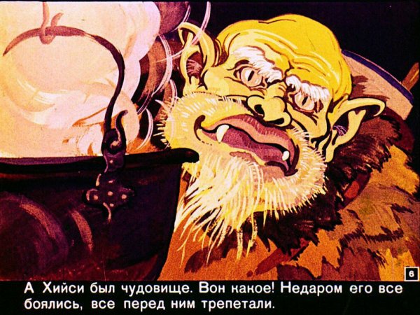 Хийси в карельских сказках