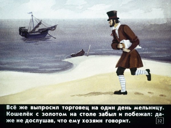 Почему в море вода соленая диафильм