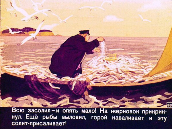 Почему в море вода соленая диафильм