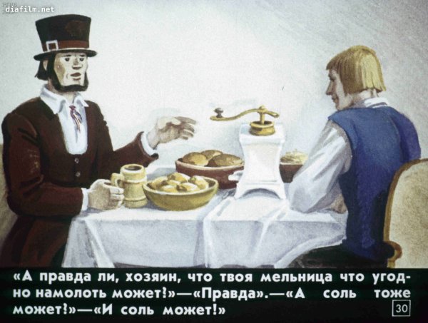 Иллюстрация к сказке почему вода в море соленая