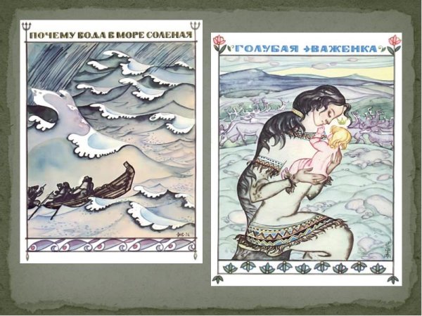 Иллюстрация к сказке почему вода в море соленая