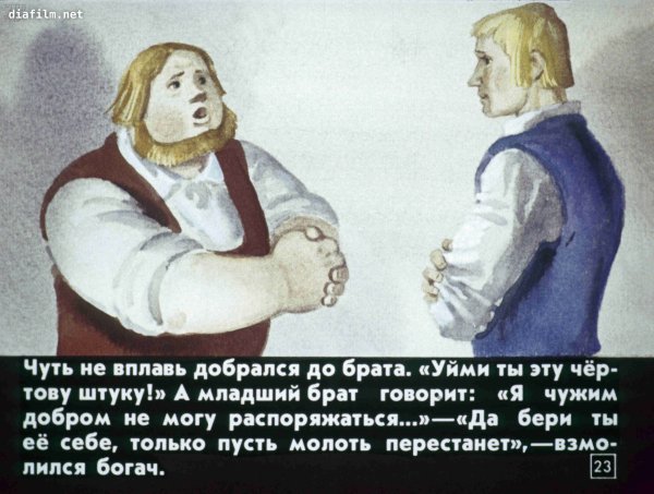 Почему в море вода соленая диафильм