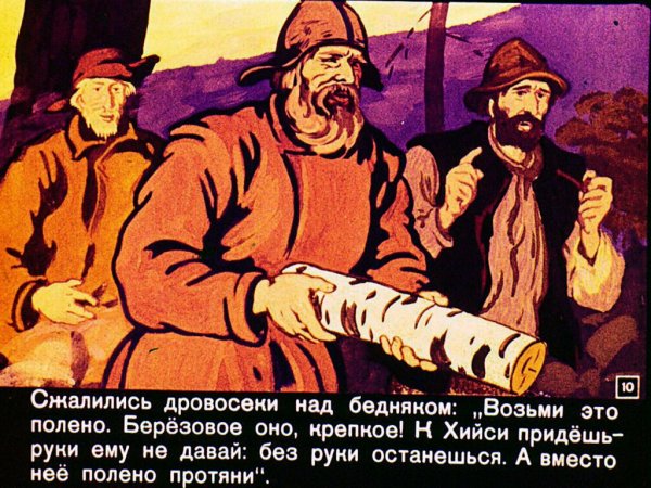 Диафильм соль