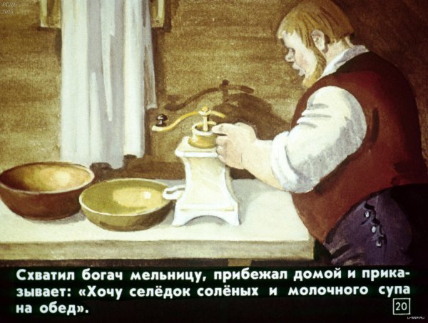 Сказка почему вода в море соленая