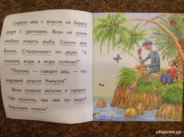 Почему в море вода соленая диафильм