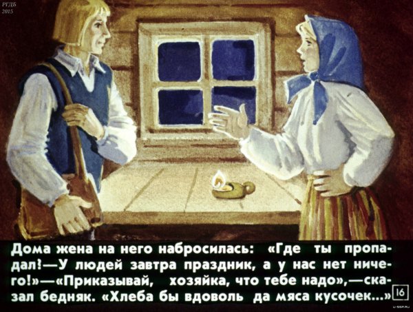 Сказка почему вода в море соленая