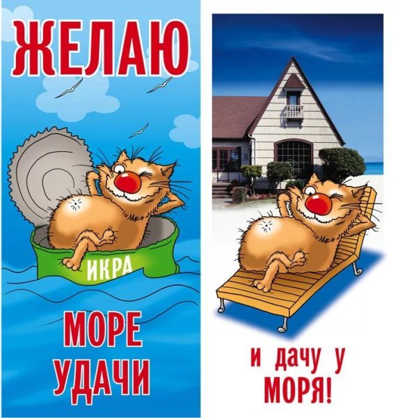 Прикольные пожелания