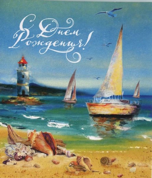 Поздравления с днём рождения подруге море