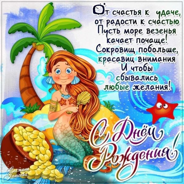 День рождения на берегу моря