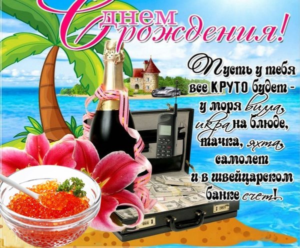 Открытка с днем рождения море