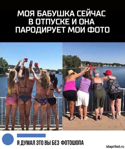 С подругой на море прикол