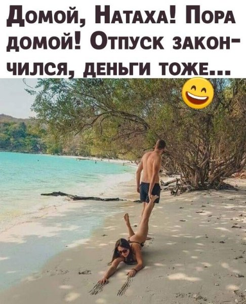 Высказывания про отпуск