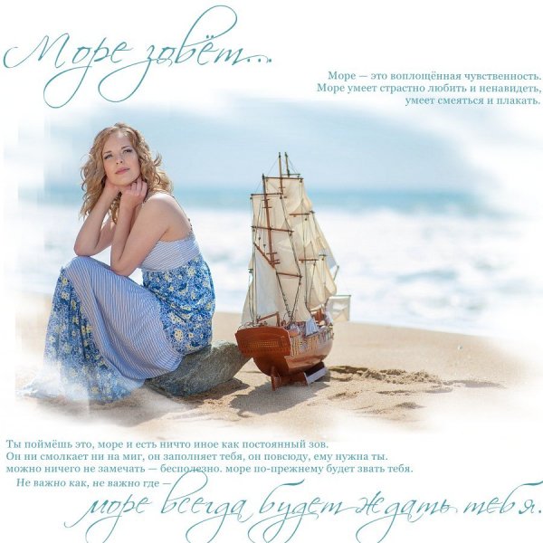 Поздравление с морем