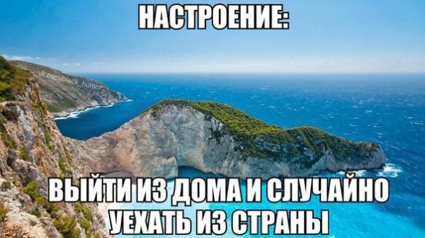 Настроение уехать на море