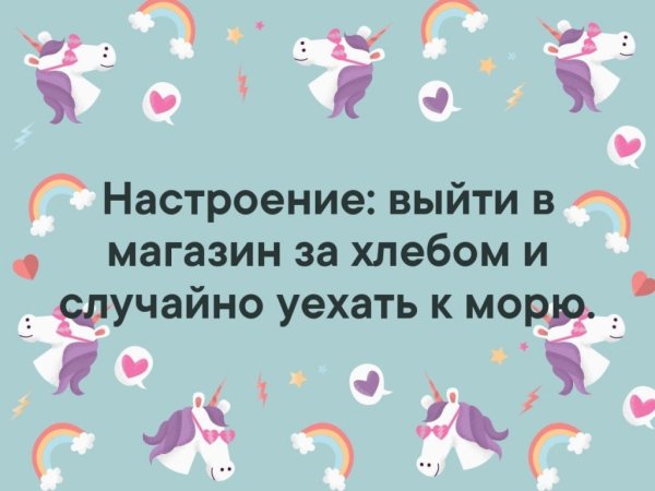 Настроение выйти за хлебом и случайно уехать на море