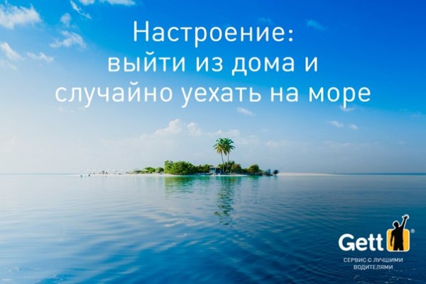 Настроение выйти и случайно уехать на море