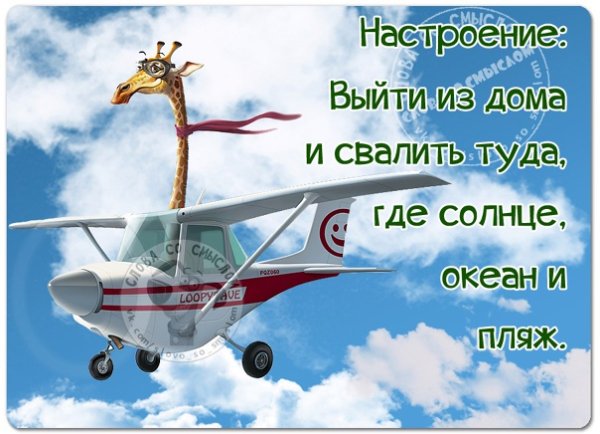 Настроение выйти