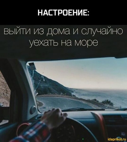 Настроение уехать на море