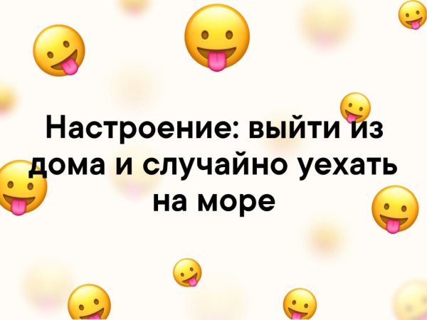Настроение выйти из дома и случайно уехать