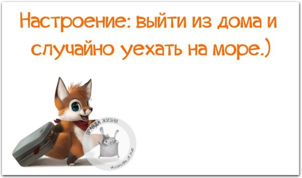 Настроение выйти и уехать