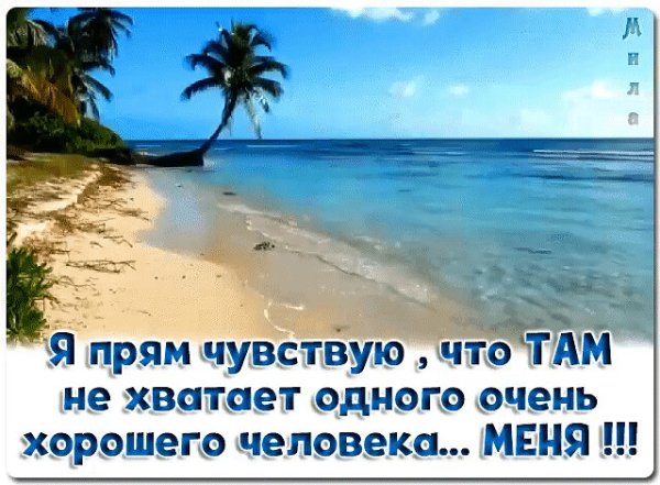 Там не хватает меня