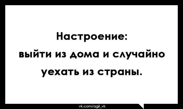 Настроение уехать из страны