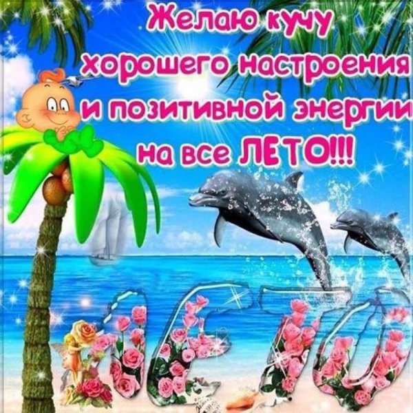 Удачного отпуска