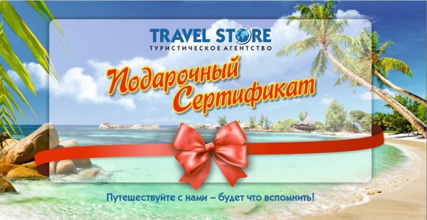 Подарочный сертификат на море