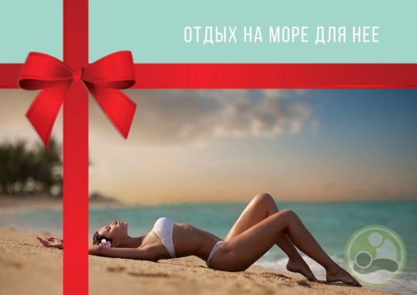 Подарочный сертификат на море