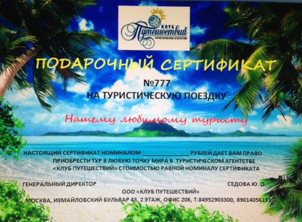 Сертификат турагентства
