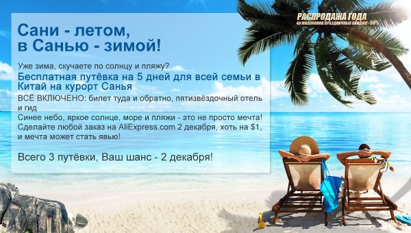 Реклама отдыха