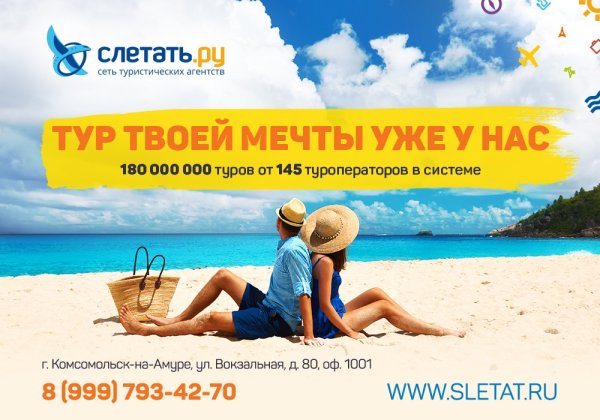 Реклама туристичного агентства