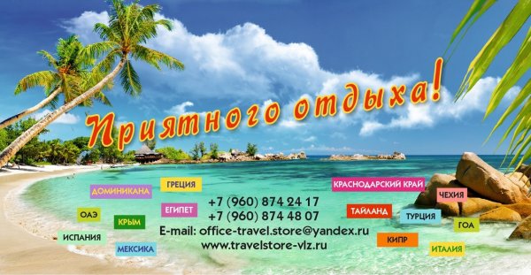 Тур в подарок