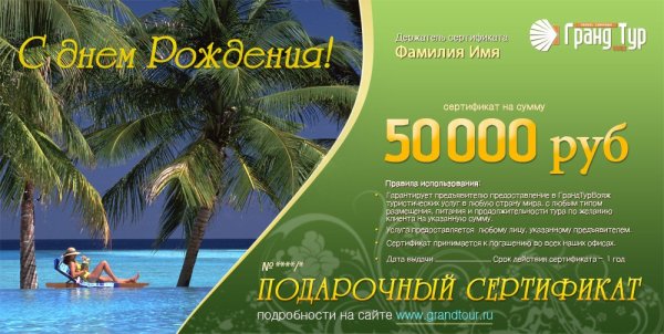 Подарочный сертификат на море
