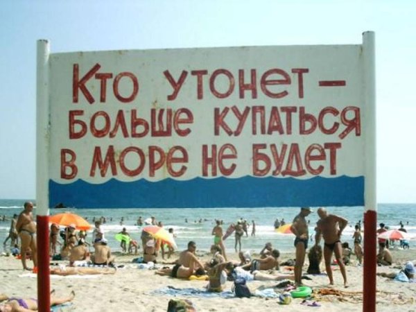 Кто утонет купаться больше не будет