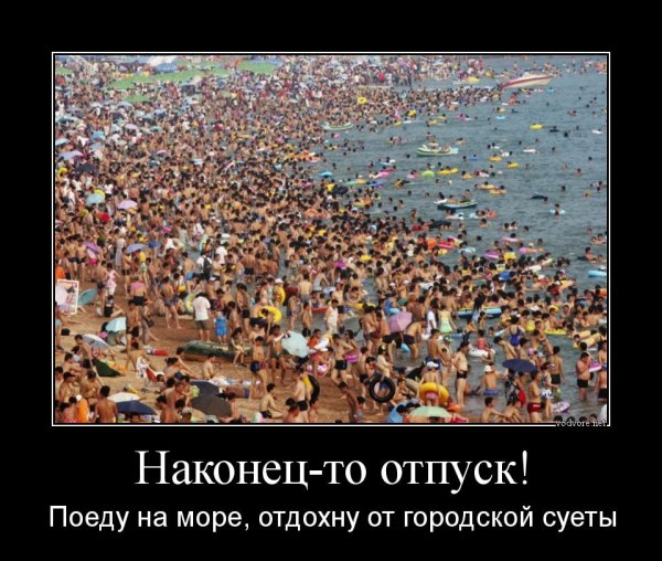 Долгожданный отпуск