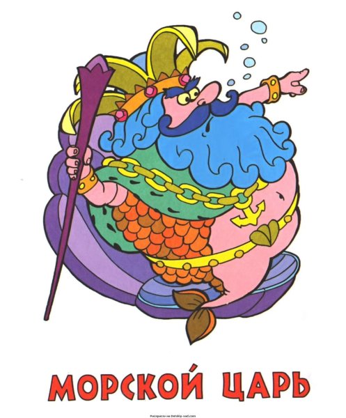 Морские сказочные герои