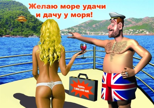 Море удачи и дачу у моря