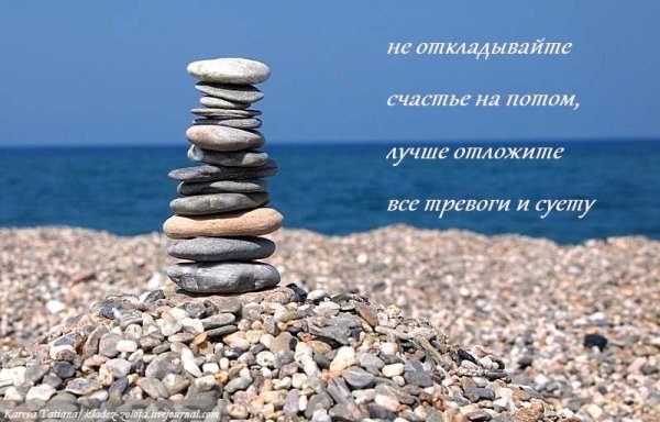 Счастье здесь и сейчас