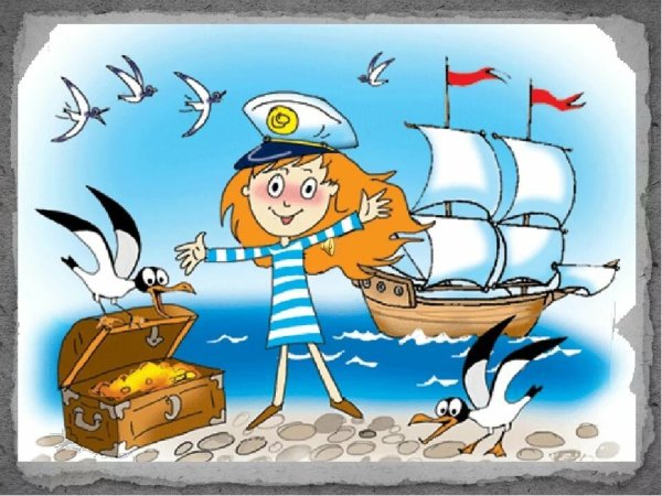 Морское приключение дети