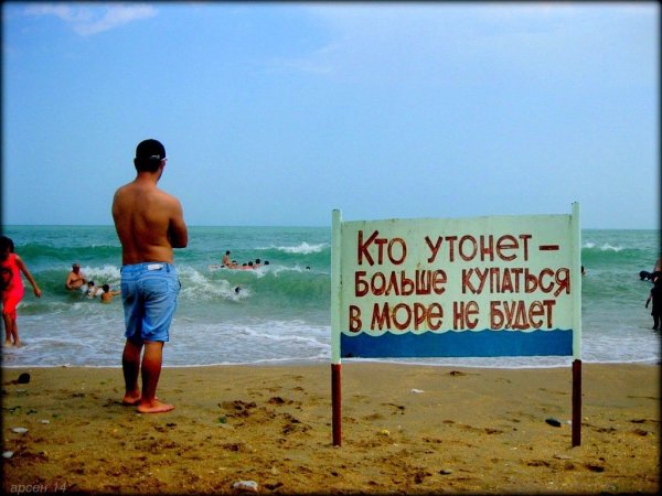 Табличка море