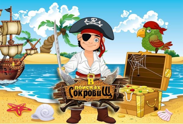 Игра остров сокровищ в поисках пиратского клада