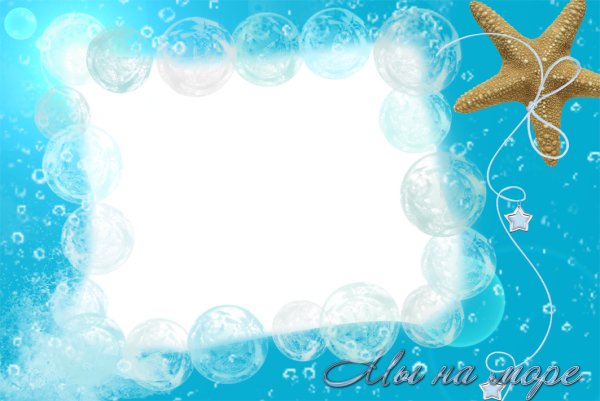 Рамка морская