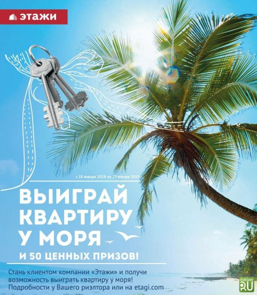 Розыгрыш квартиры