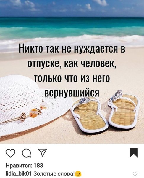 Пора в отпуск