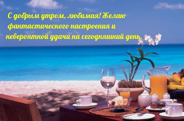 Доброе Крымское утро с надписью